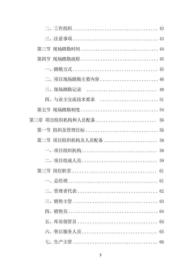 某污水处理设备项目方案（598页） 第3页