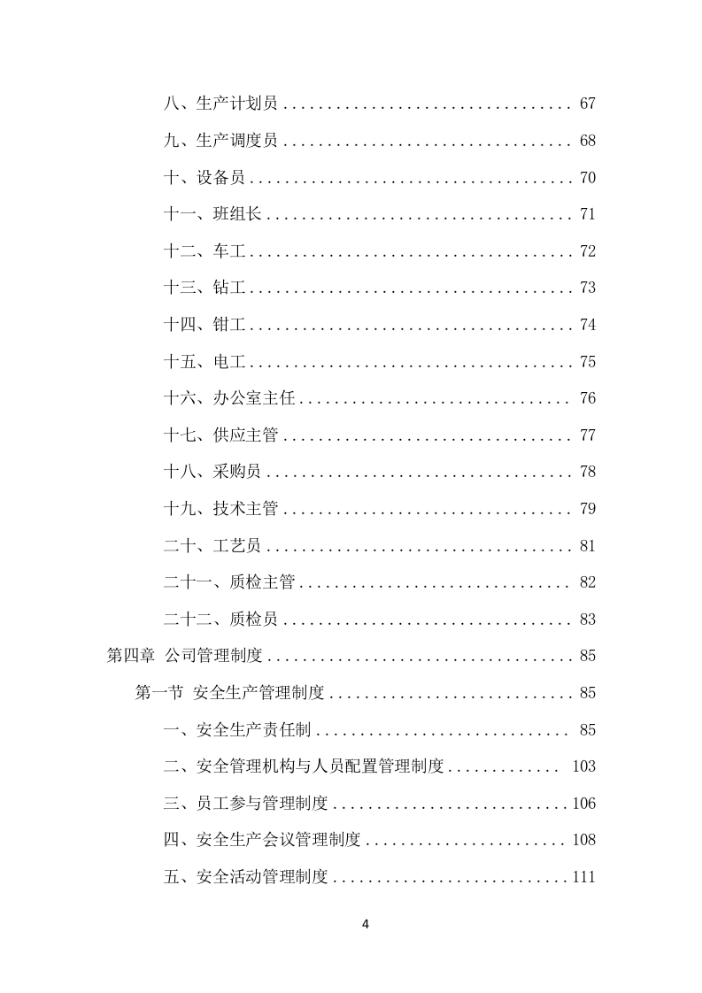 某污水处理设备项目方案（598页） 第4页