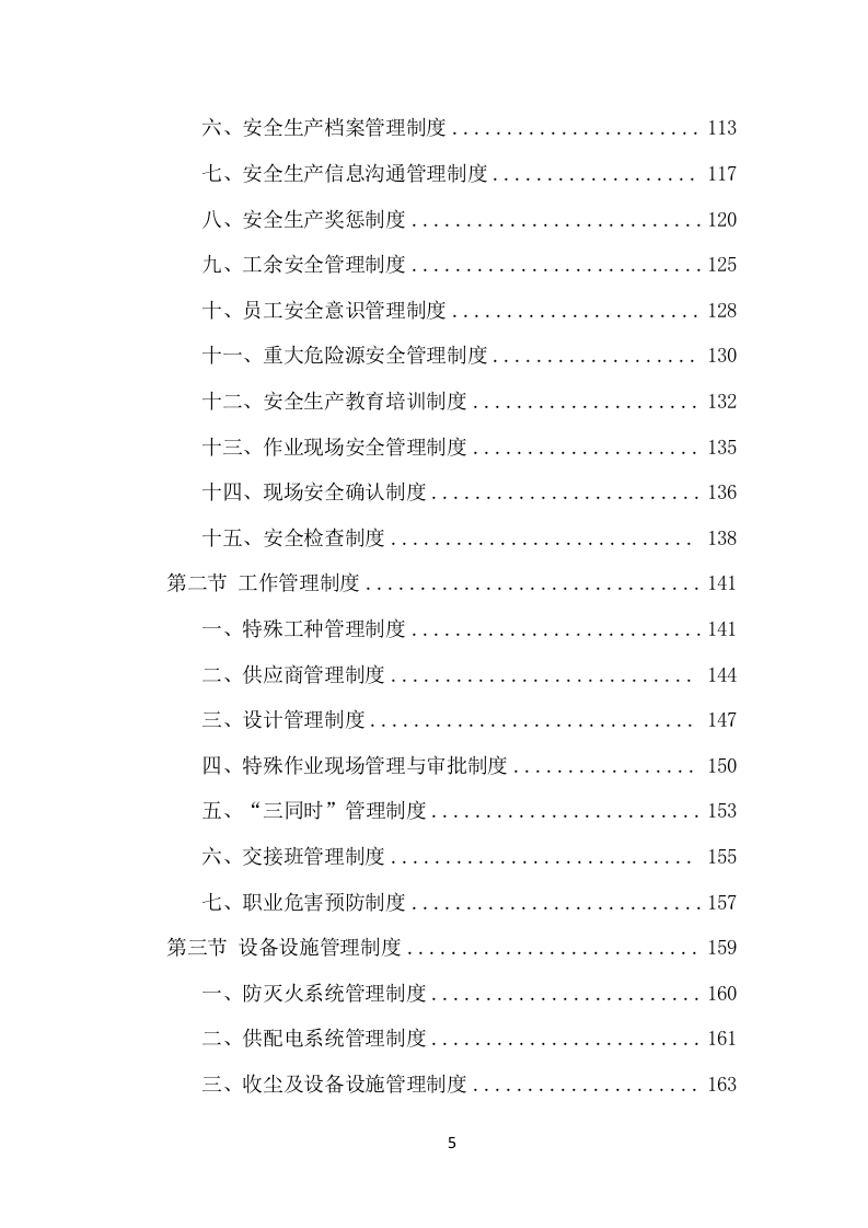 某污水处理设备项目方案（598页） 第5页
