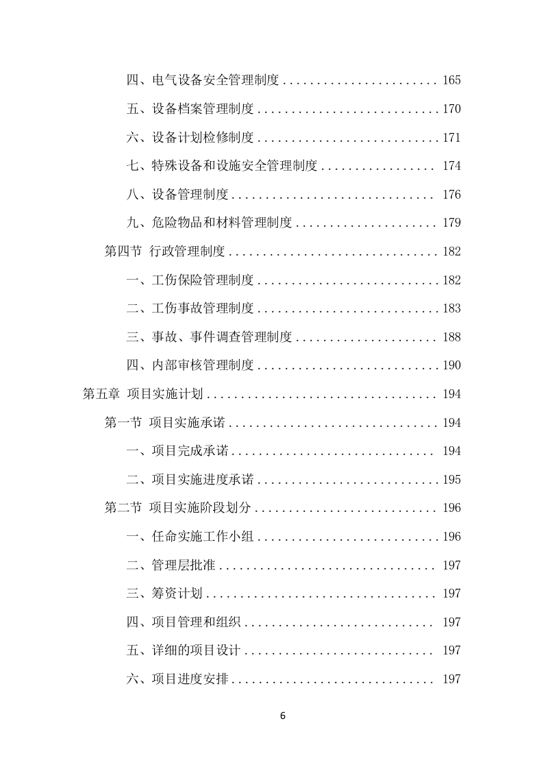 某污水处理设备项目方案（598页） 第6页