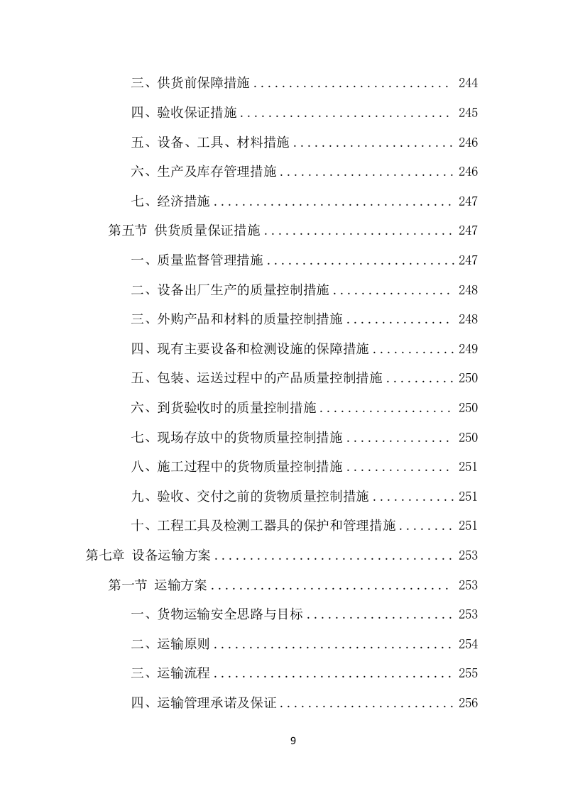 某污水处理设备项目方案（598页） 第9页