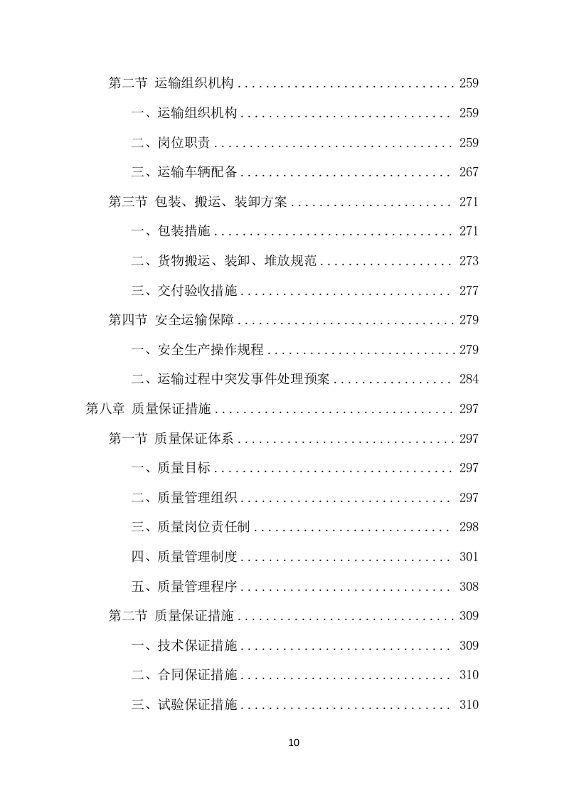 某污水处理设备项目方案（598页） 第10页