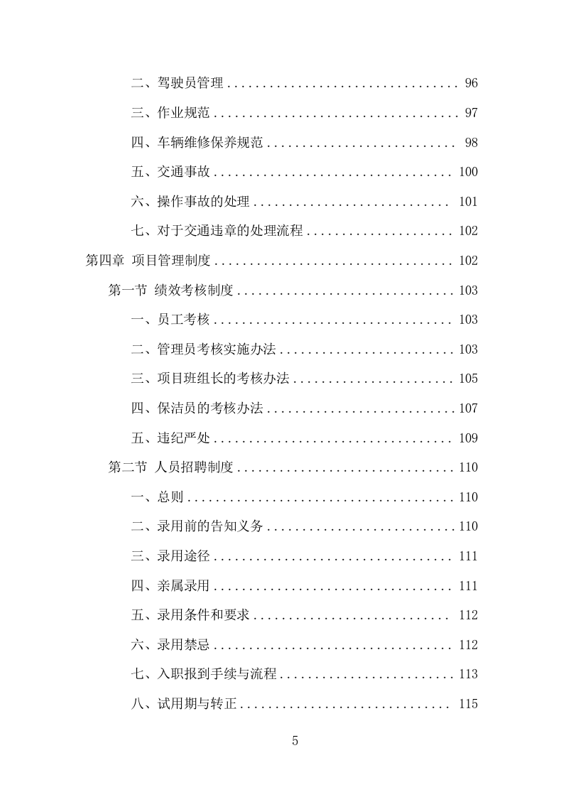 农村环境长效保洁服务项目方案（405页） 第5页