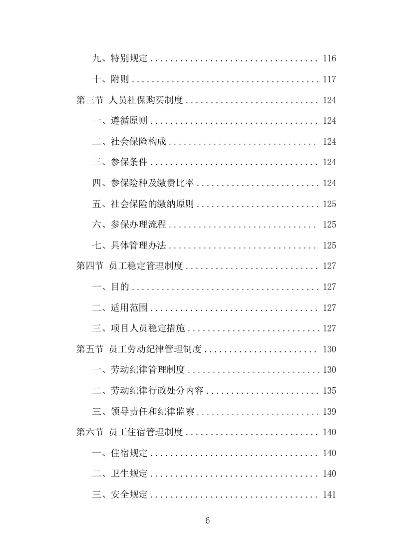 农村环境长效保洁服务项目方案（405页） 第6页