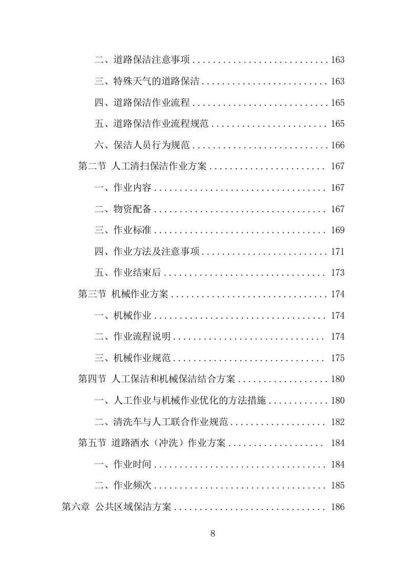 农村环境长效保洁服务项目方案（405页） 第8页