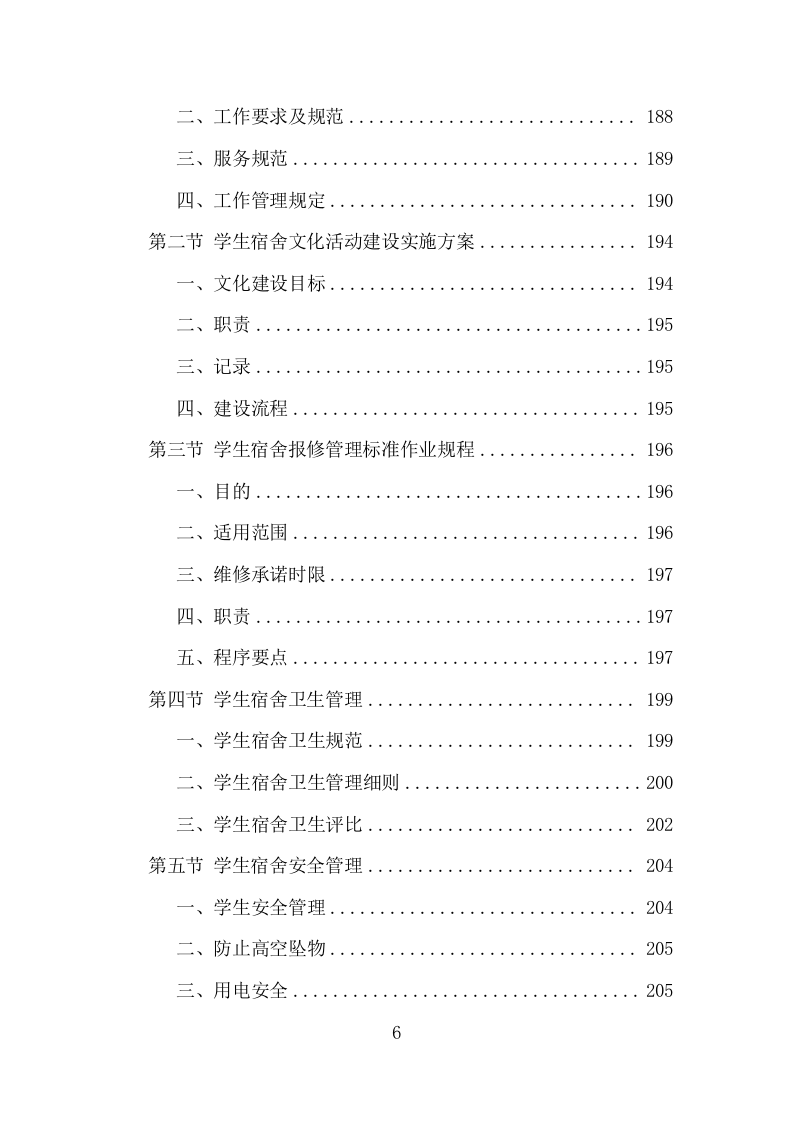 学校保安及宿管服务项目方案（335页） 第6页