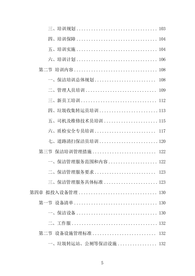 医院保洁服务项目方案（305页） 第5页