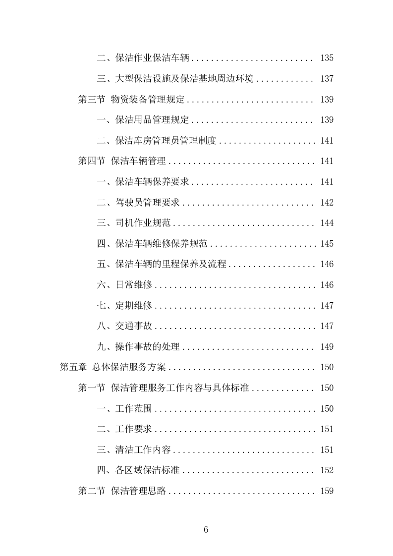 医院保洁服务项目方案（305页） 第6页