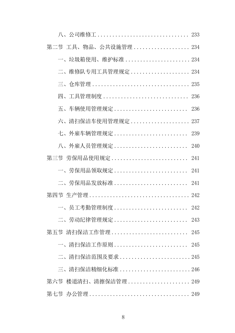 医院保洁服务项目方案（305页） 第8页