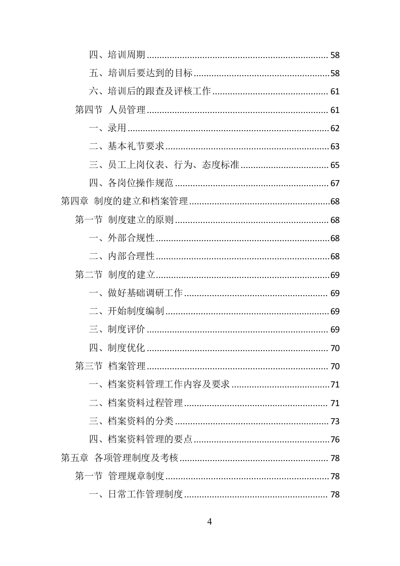 银行物业服务项目方案（359页） 第4页