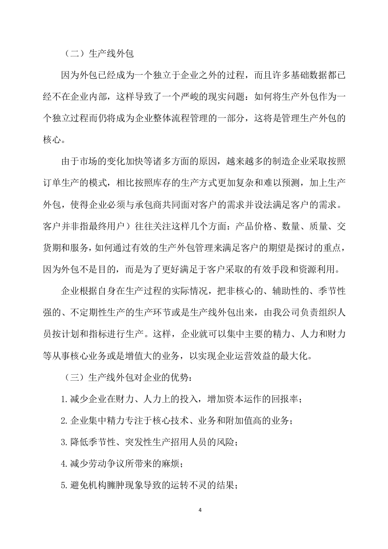 城管协管员服务项目方案（330页） 第4页