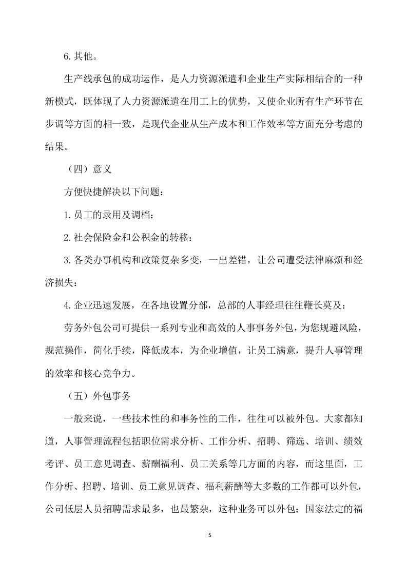 城管协管员服务项目方案（330页） 第5页