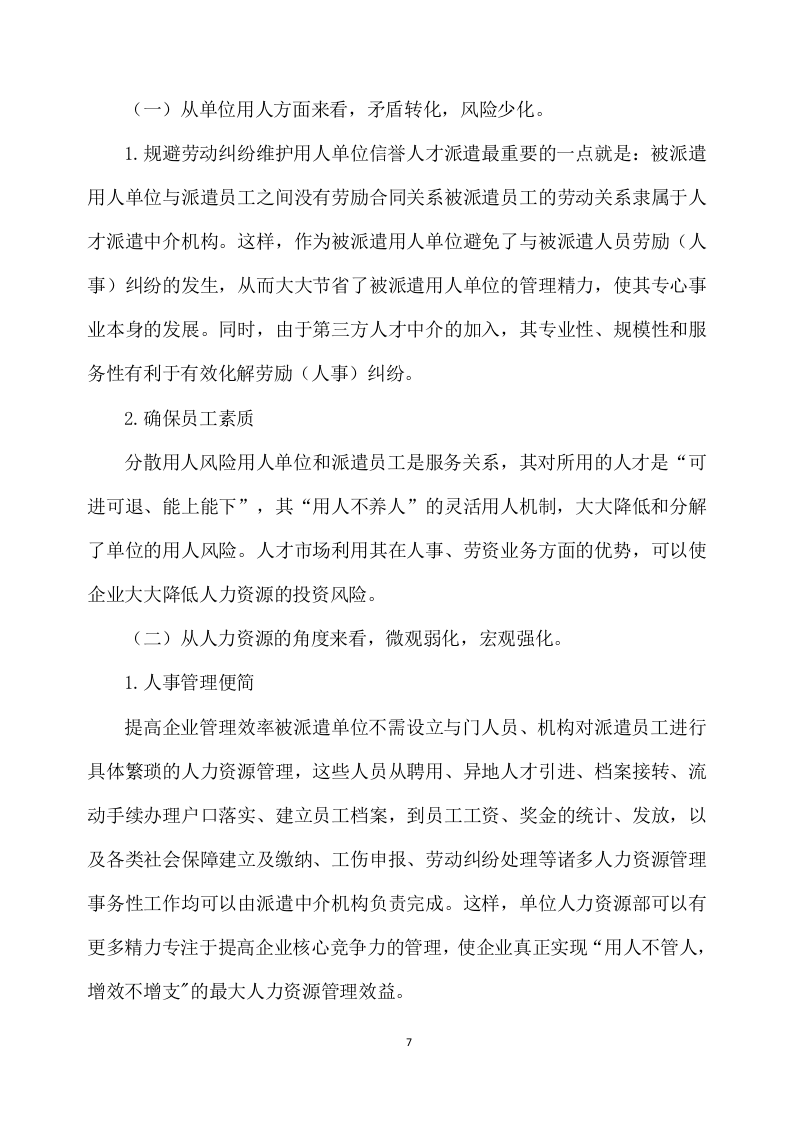 城管协管员服务项目方案（330页） 第7页