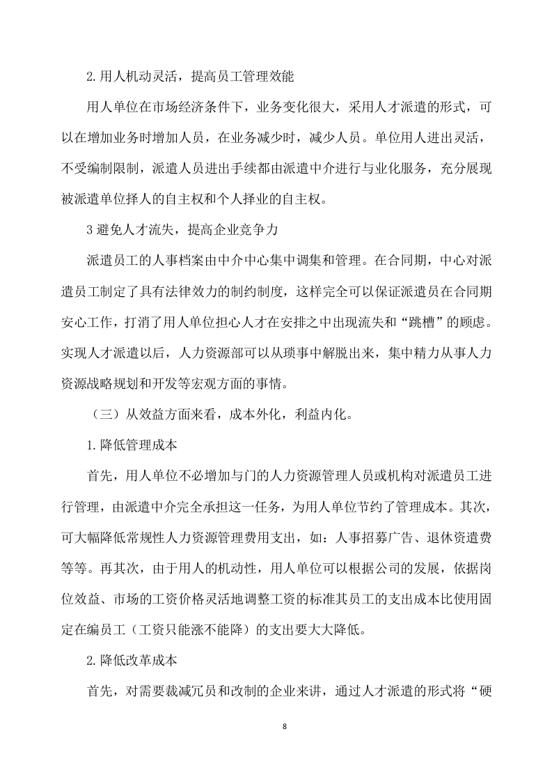 城管协管员服务项目方案（330页） 第8页