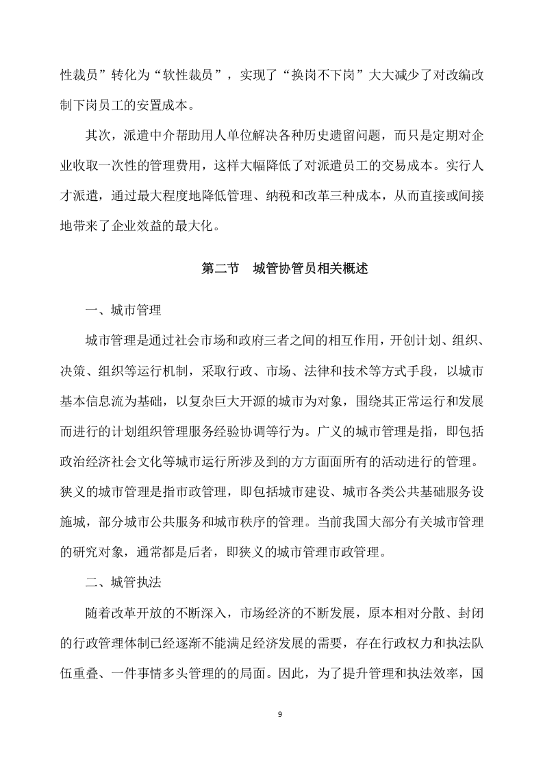 城管协管员服务项目方案（330页） 第9页