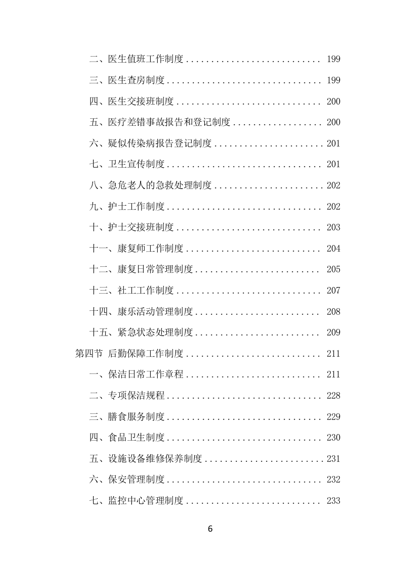 居家养老服务中心运营管理项目方案（507页） 第6页