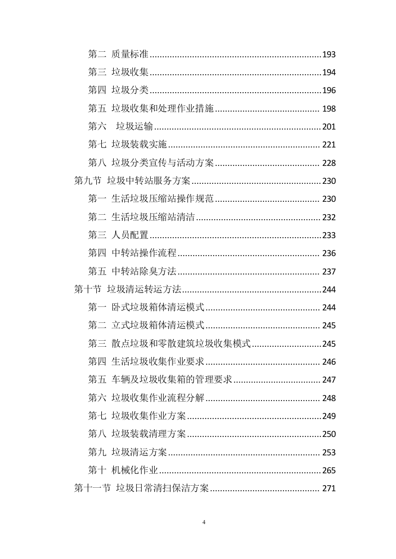 垃圾清运服务项目方案（1000页） 第4页