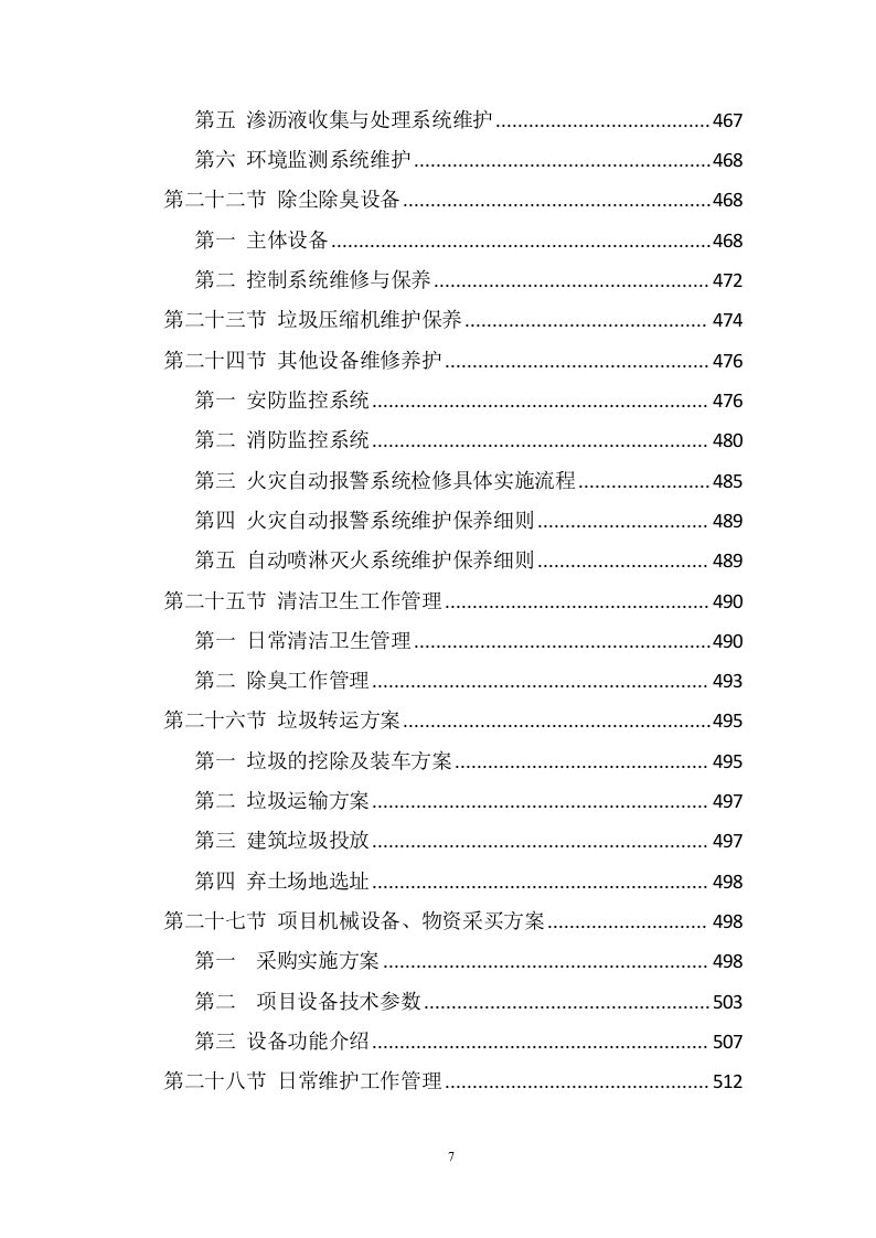 垃圾清运服务项目方案（1000页） 第7页