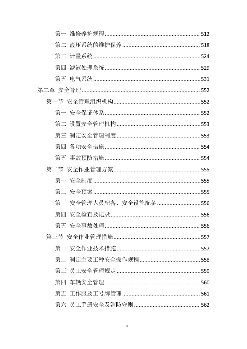 垃圾清运服务项目方案（1000页） 第8页