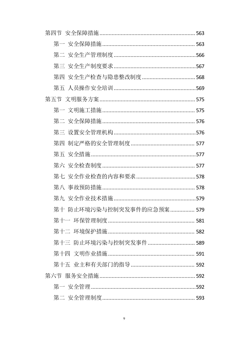 垃圾清运服务项目方案（1000页） 第9页