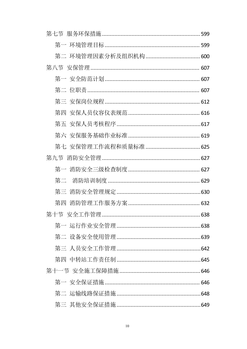 垃圾清运服务项目方案（1000页） 第10页