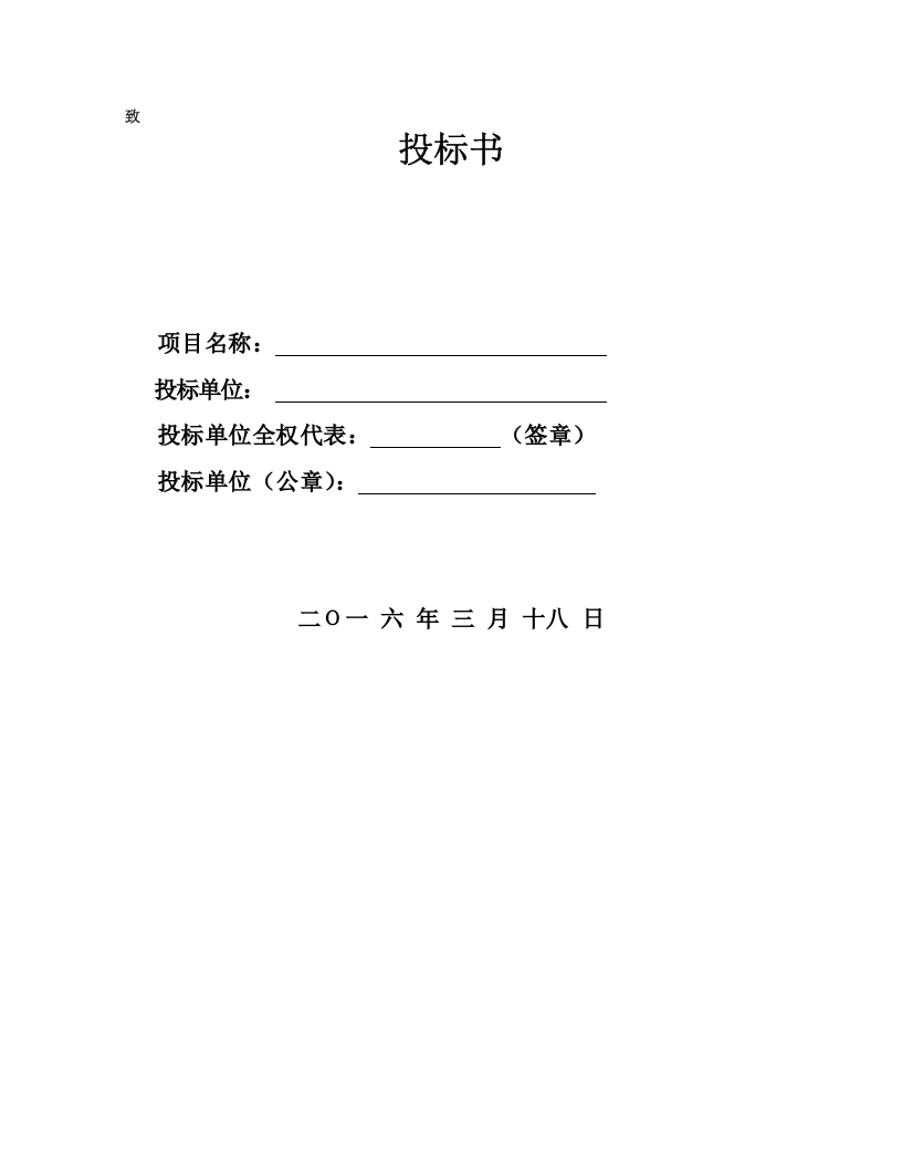 物流运输项目投标书(30页) 第1页