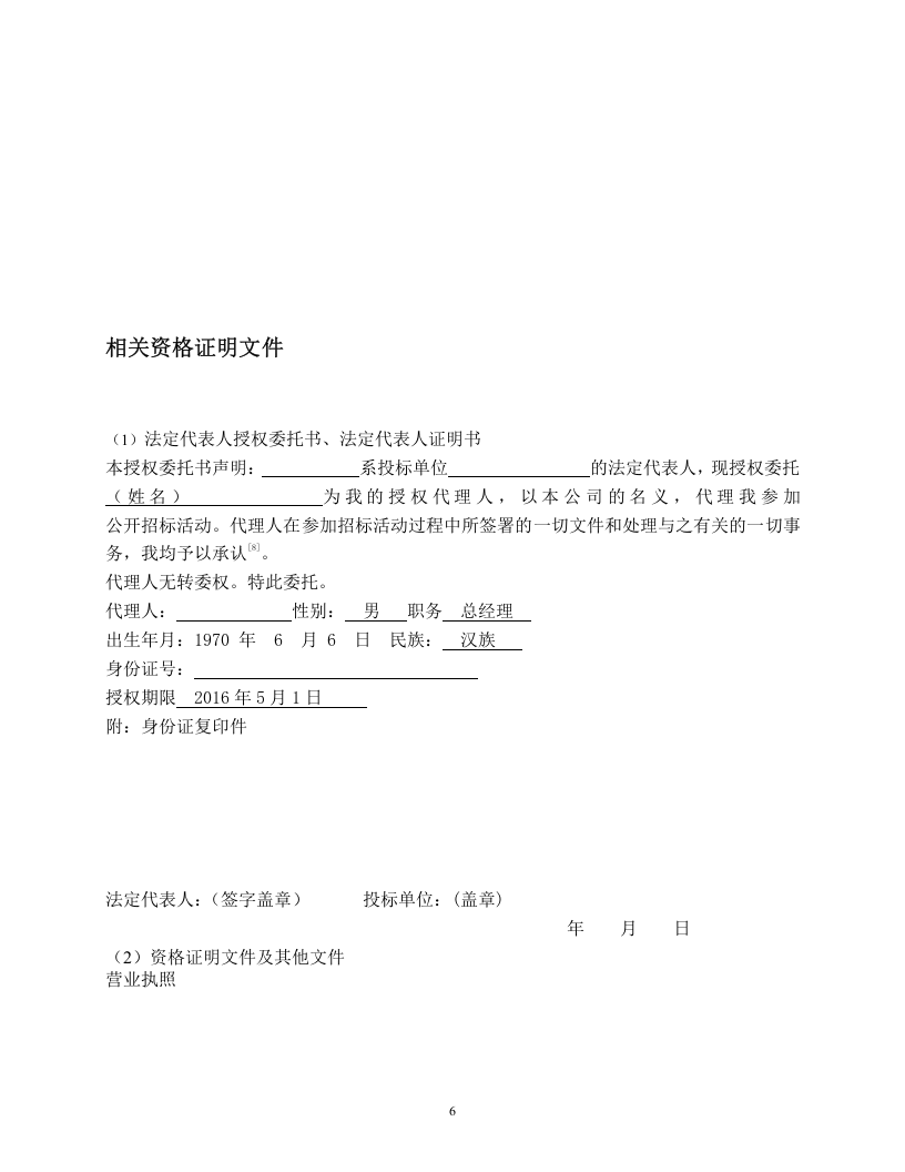 物流运输项目投标书(30页) 第8页