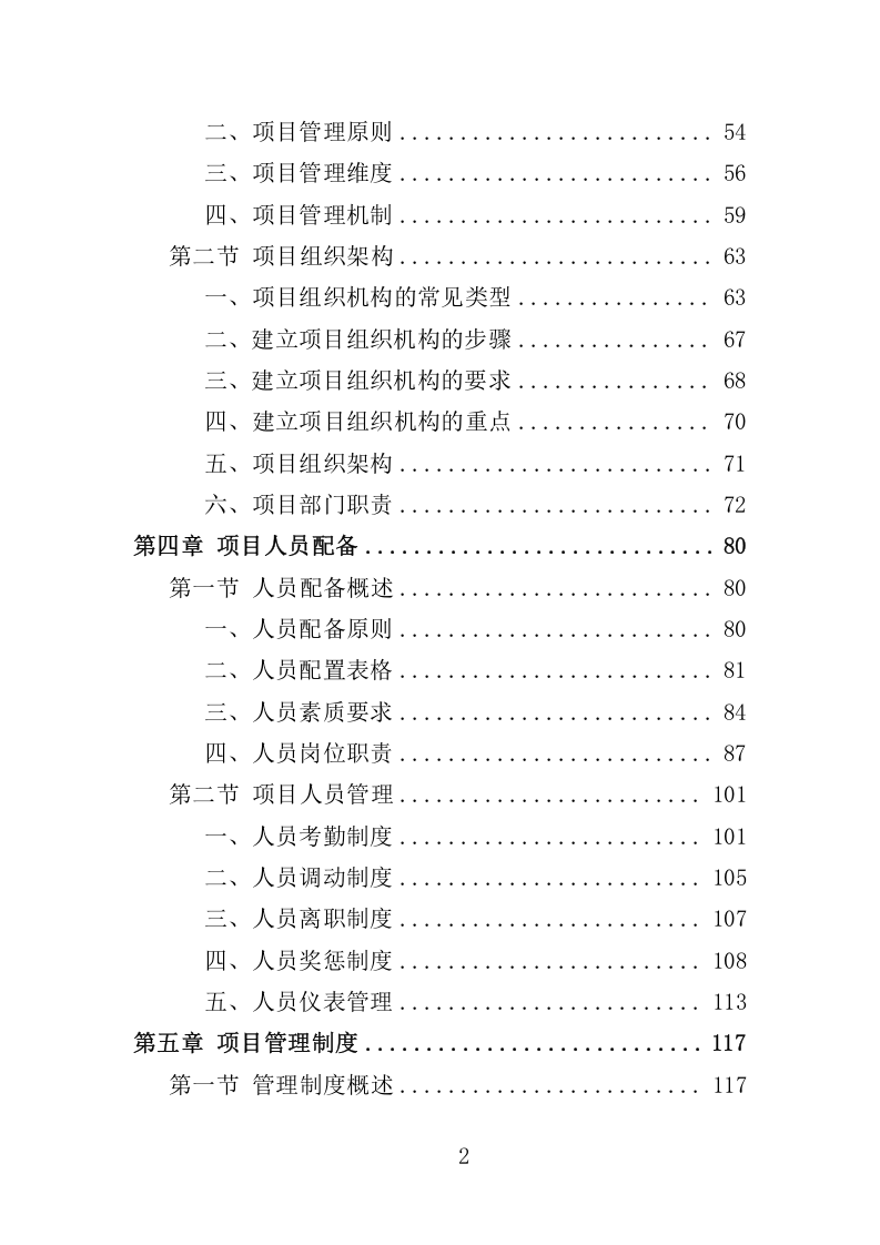 公众号运营服务投标方案（408页） 第2页