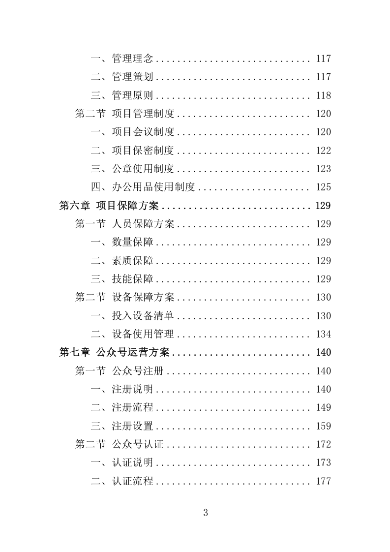 公众号运营服务投标方案（408页） 第3页