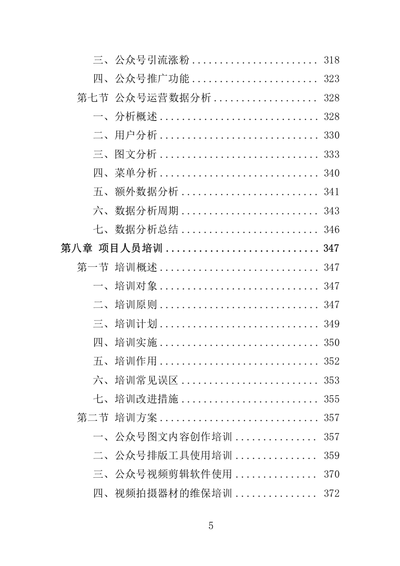 公众号运营服务投标方案（408页） 第5页