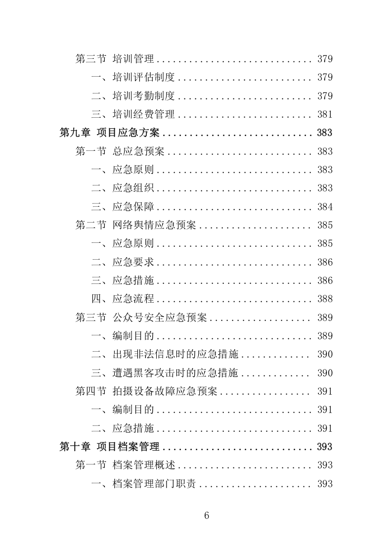 公众号运营服务投标方案（408页） 第6页