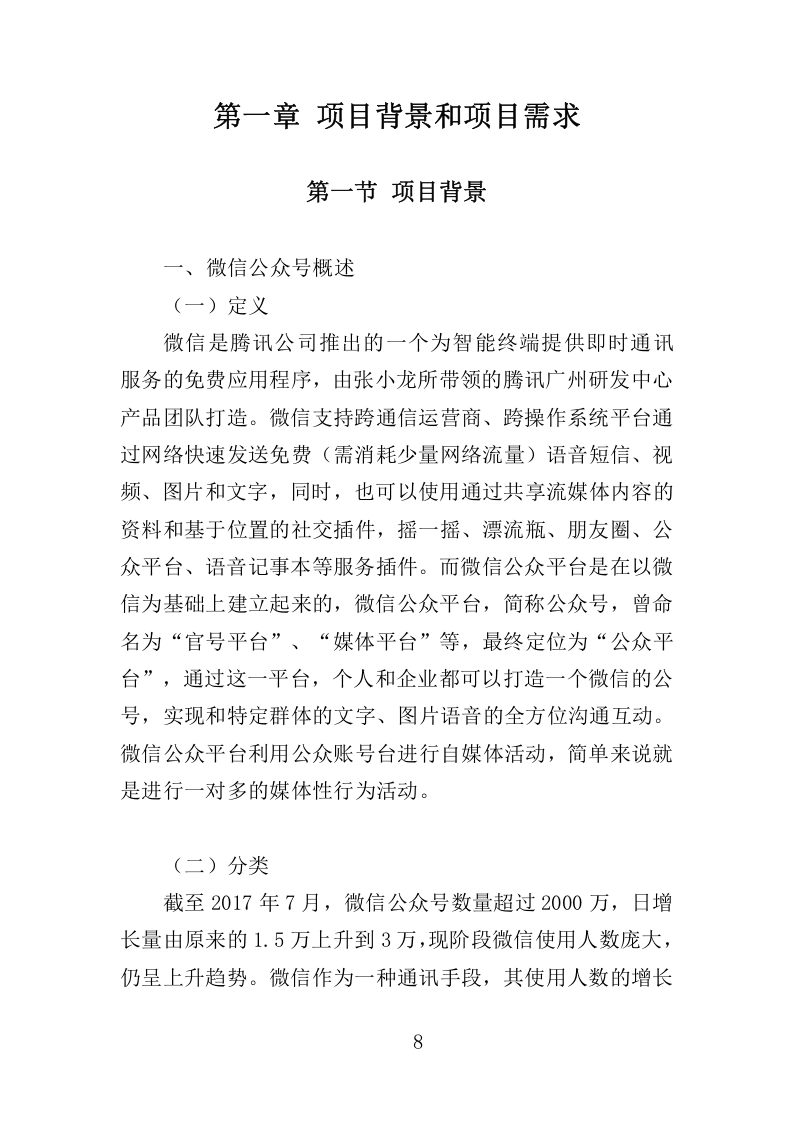 公众号运营服务投标方案（408页） 第8页