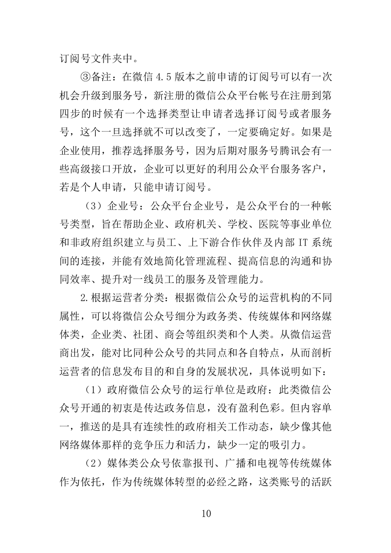 公众号运营服务投标方案（408页） 第10页