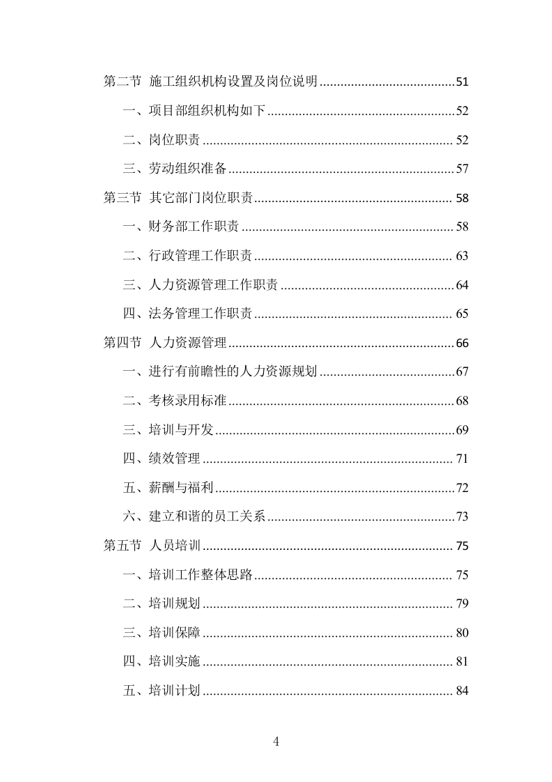 排水管网清淤疏通工程项目方案（506页） 第4页