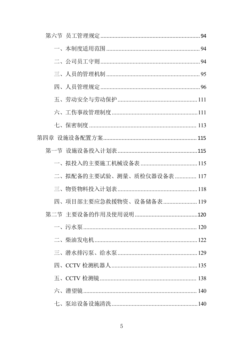 排水管网清淤疏通工程项目方案（506页） 第5页