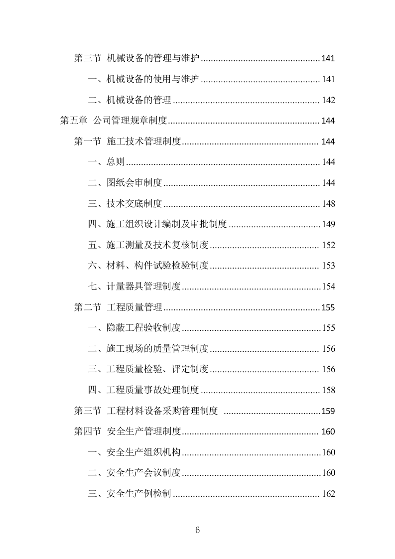 排水管网清淤疏通工程项目方案（506页） 第6页