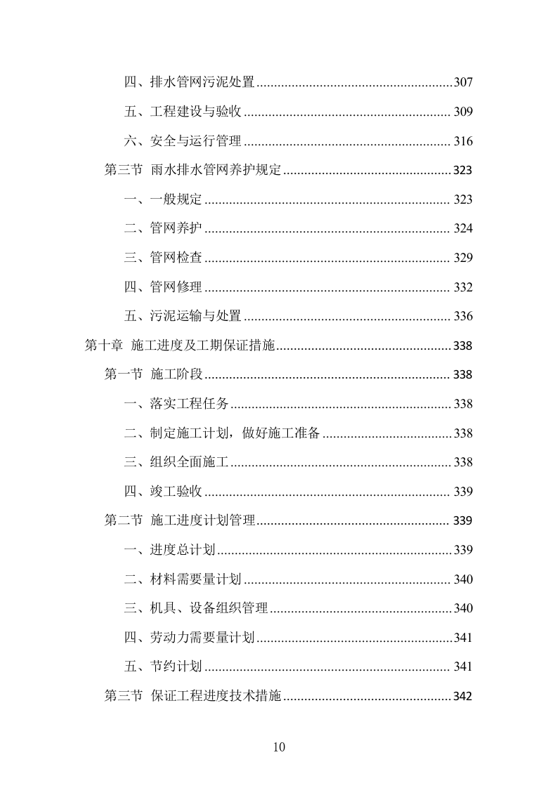排水管网清淤疏通工程项目方案（506页） 第10页