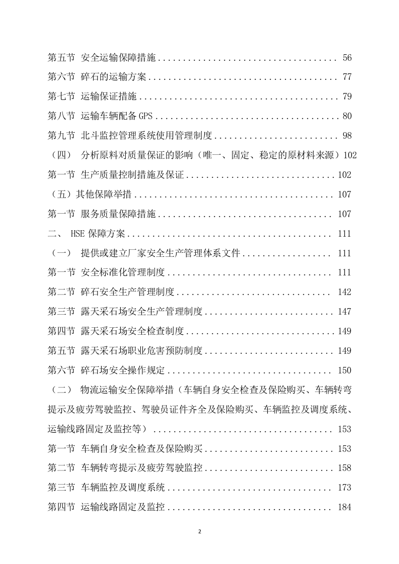 碎石技术项目方案（303页） 第3页