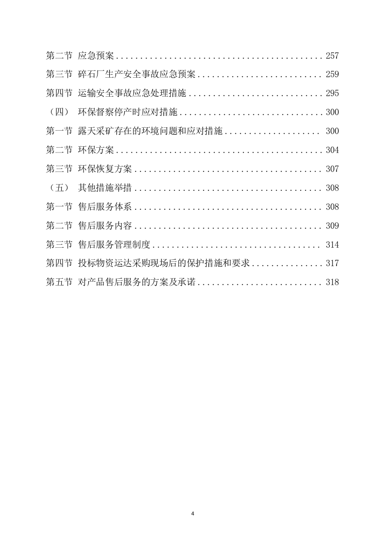 碎石技术项目方案（303页） 第5页