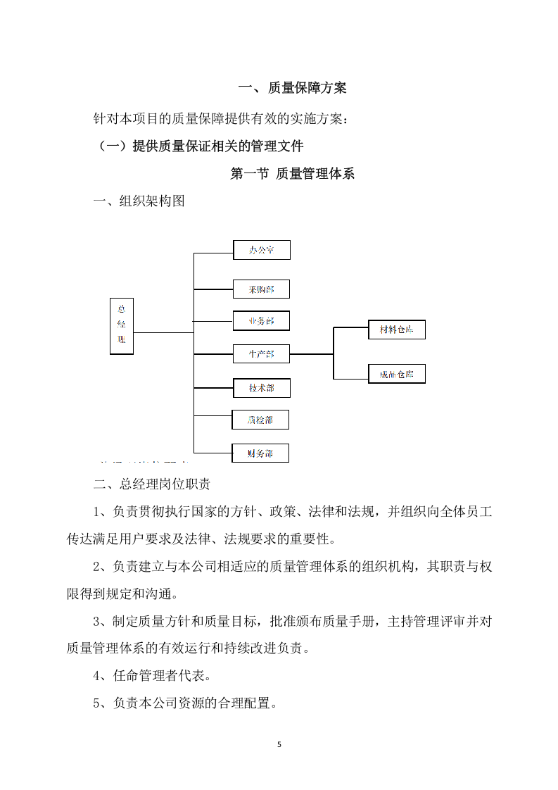 碎石技术项目方案（303页） 第6页