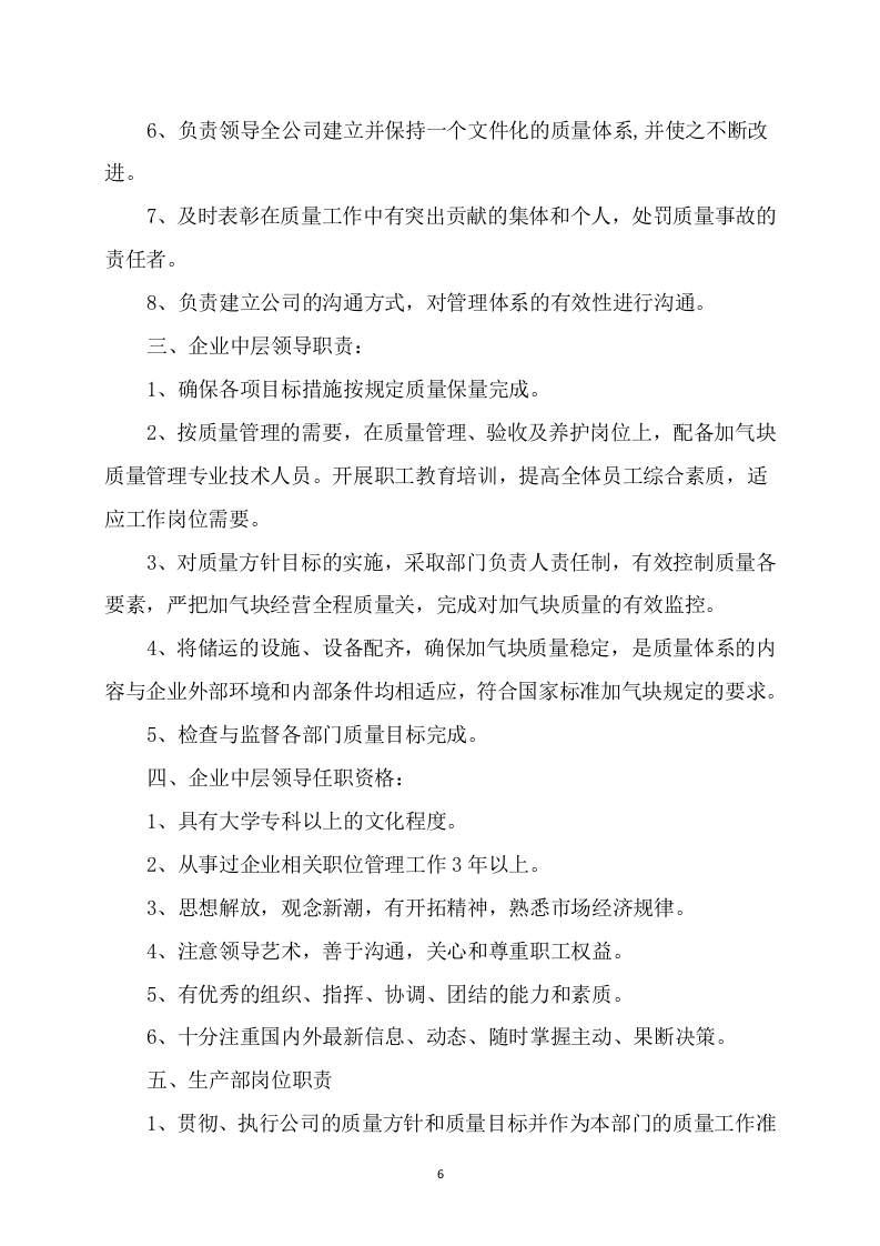 碎石技术项目方案（303页） 第7页