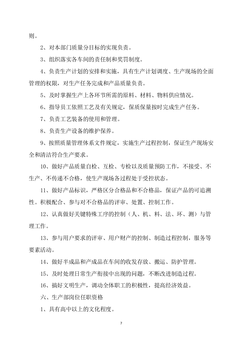 碎石技术项目方案（303页） 第8页