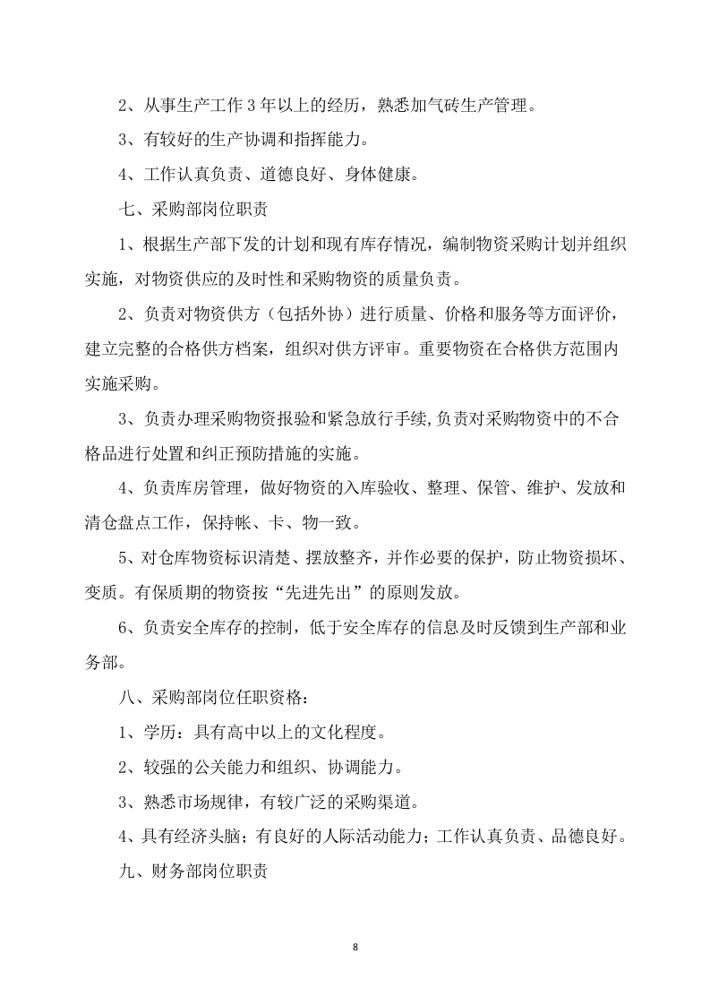 碎石技术项目方案（303页） 第9页