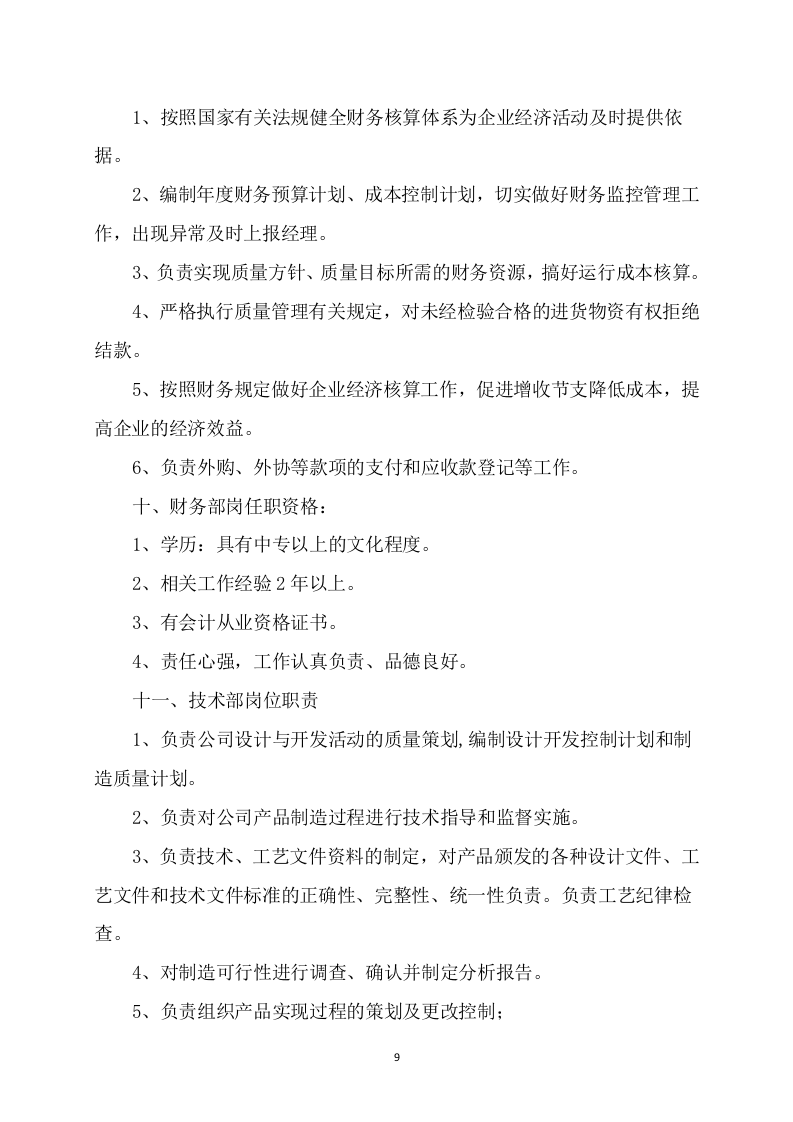 碎石技术项目方案（303页） 第10页