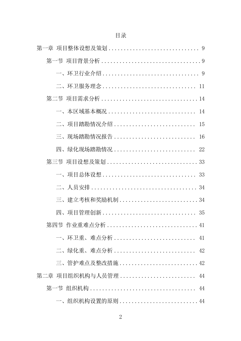 市政环卫服务项目方案（441页） 第2页