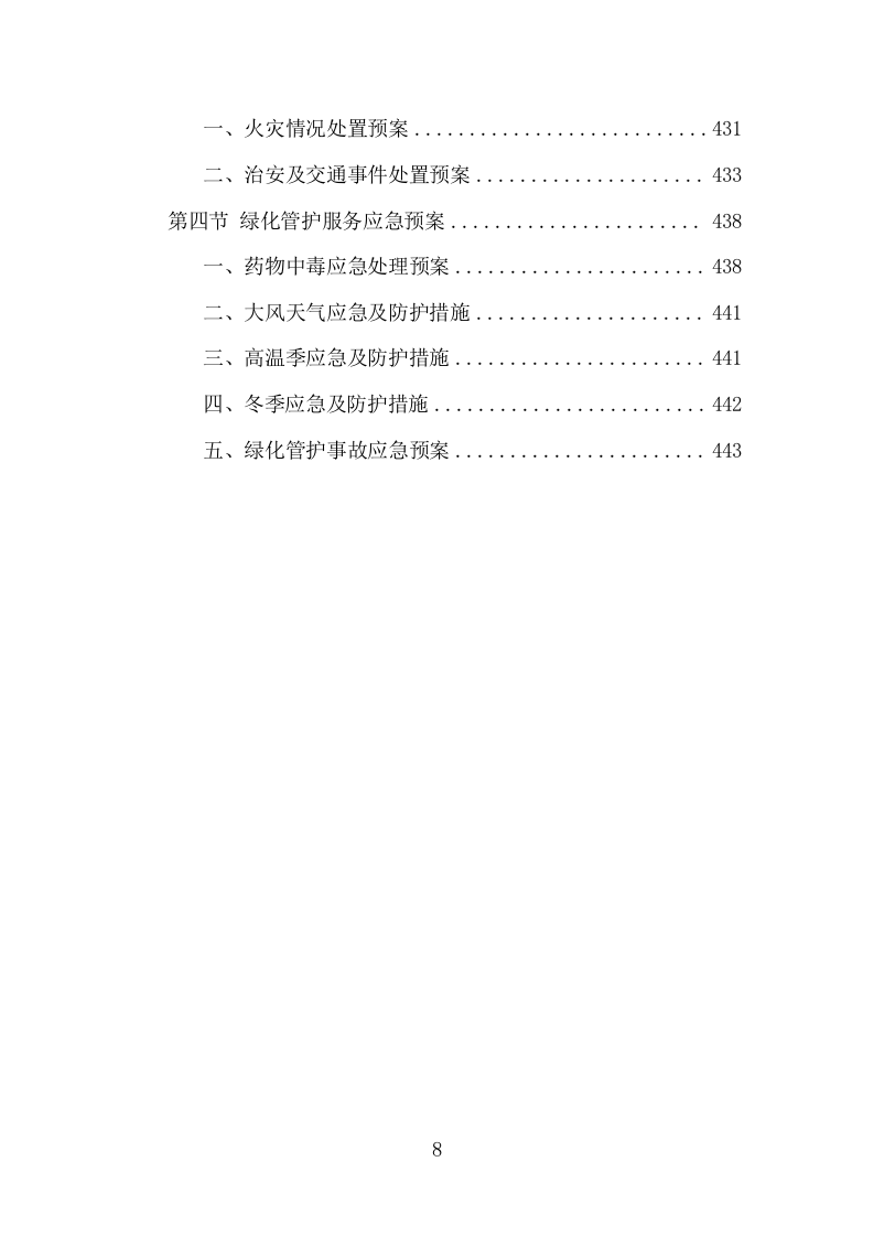 市政环卫服务项目方案（441页） 第8页