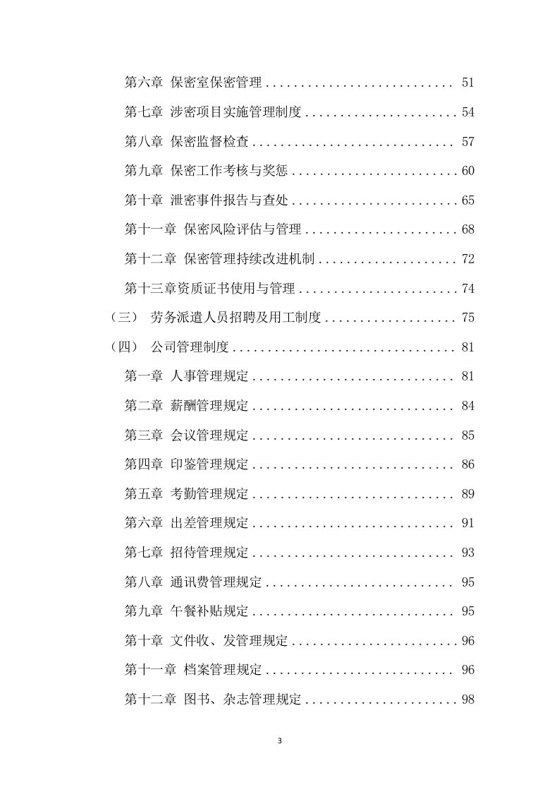 劳务派遣项目方案（601页） 第3页