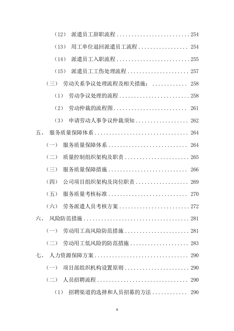 劳务派遣项目方案（601页） 第6页