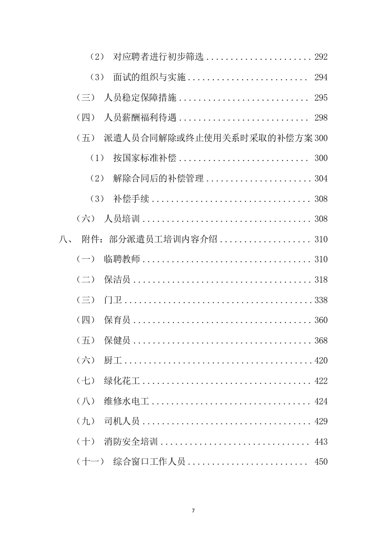 劳务派遣项目方案（601页） 第7页