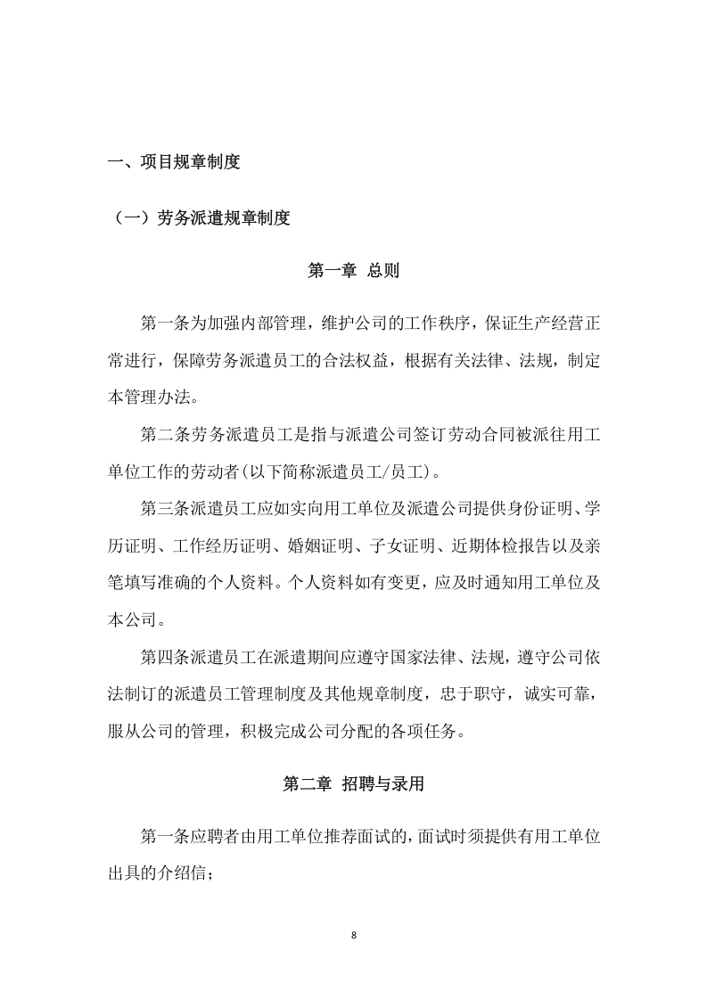 劳务派遣项目方案（601页） 第8页